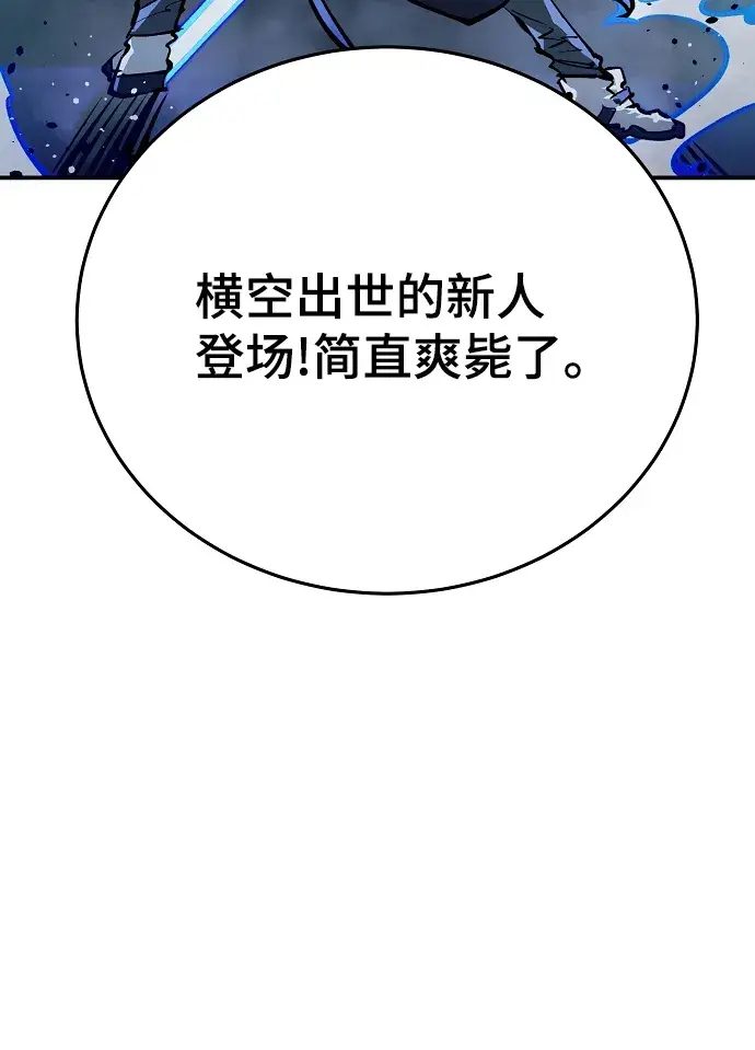 《被迫成为玩家》第111话图12