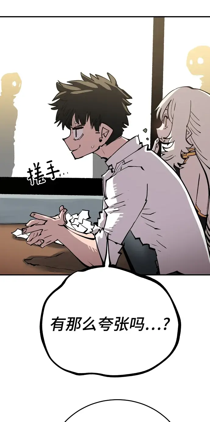《被迫成为玩家》第111话图13
