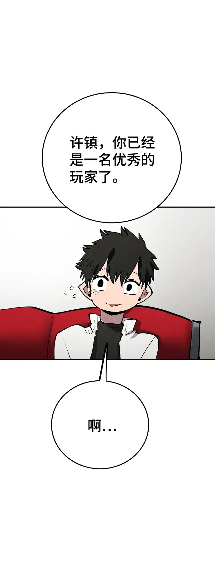 《被迫成为玩家》第111话图16