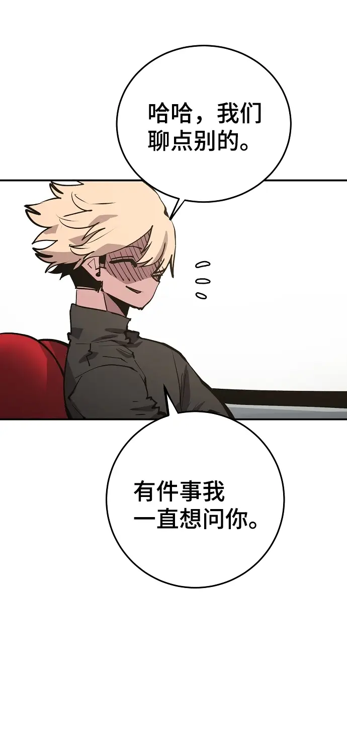 《被迫成为玩家》第111话图17