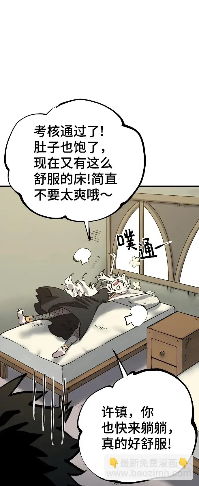 《被迫成为玩家》第111话图23