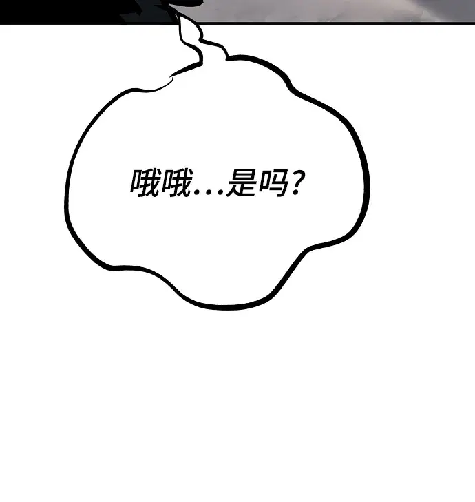 《被迫成为玩家》第111话图24