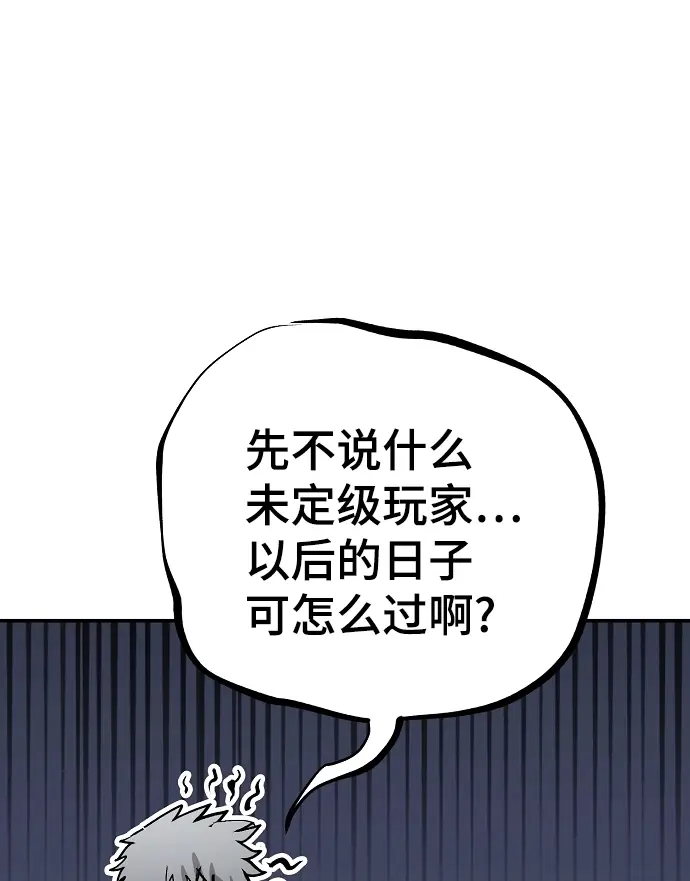《被迫成为玩家》第111话图26