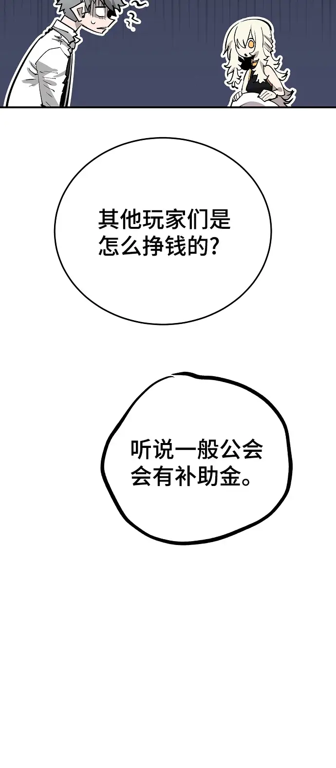 《被迫成为玩家》第111话图27