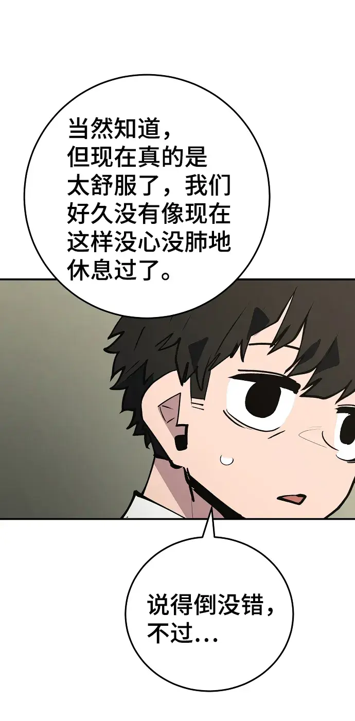 《被迫成为玩家》第111话图29