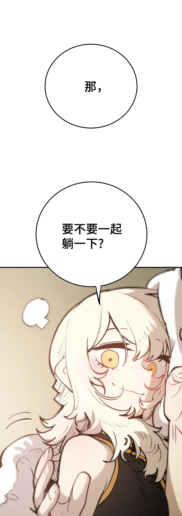 《被迫成为玩家》第111话图30