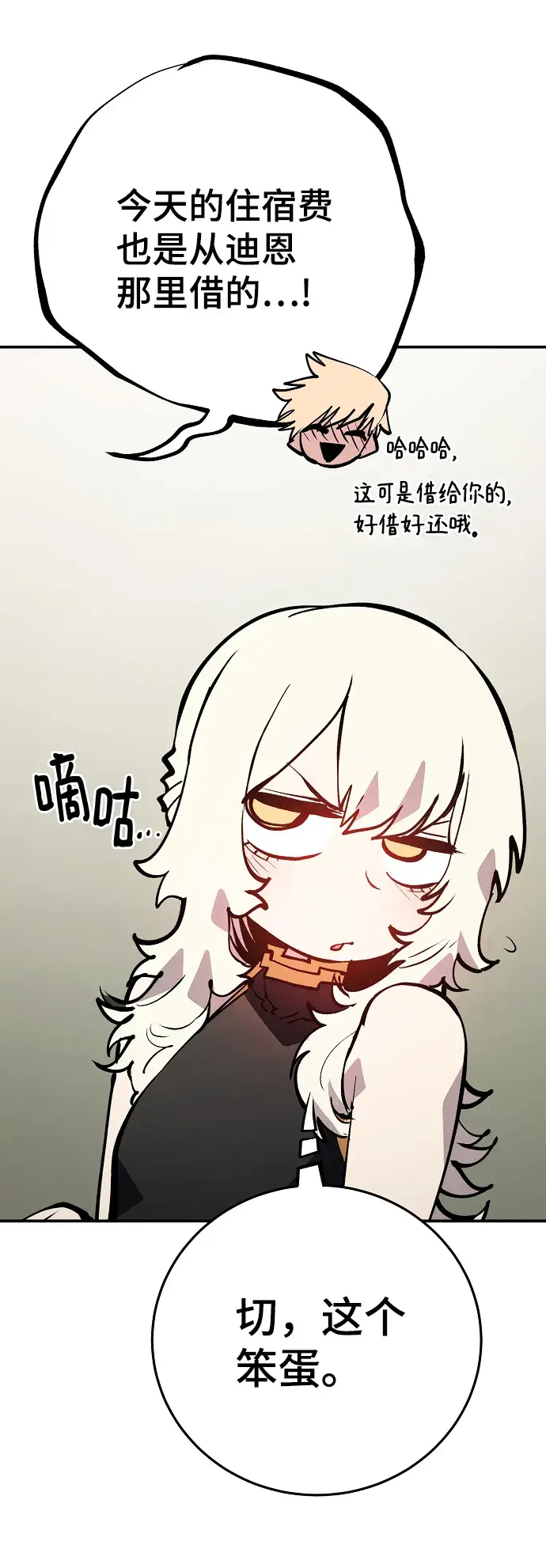 《被迫成为玩家》第111话图34