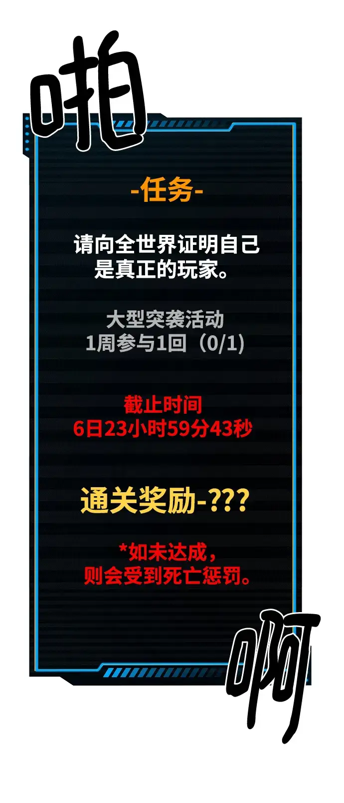 《被迫成为玩家》第111话图37