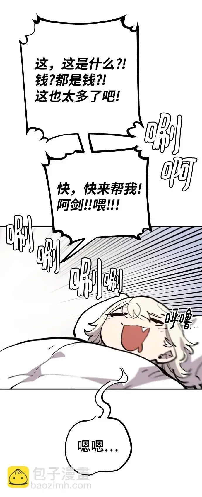 《被迫成为玩家》第111话图48