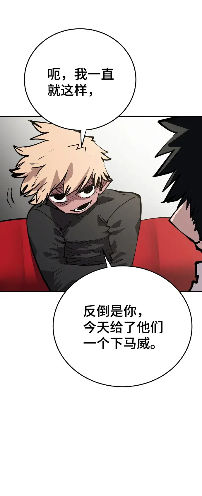 《被迫成为玩家》第111话图5