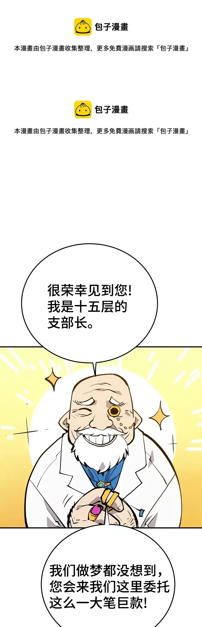 《被迫成为玩家》第111话图50