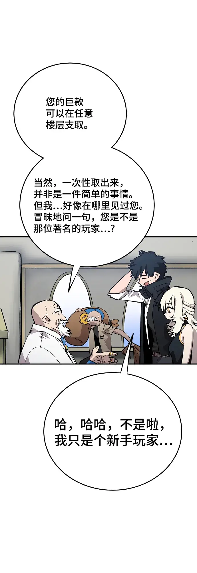 《被迫成为玩家》第111话图51