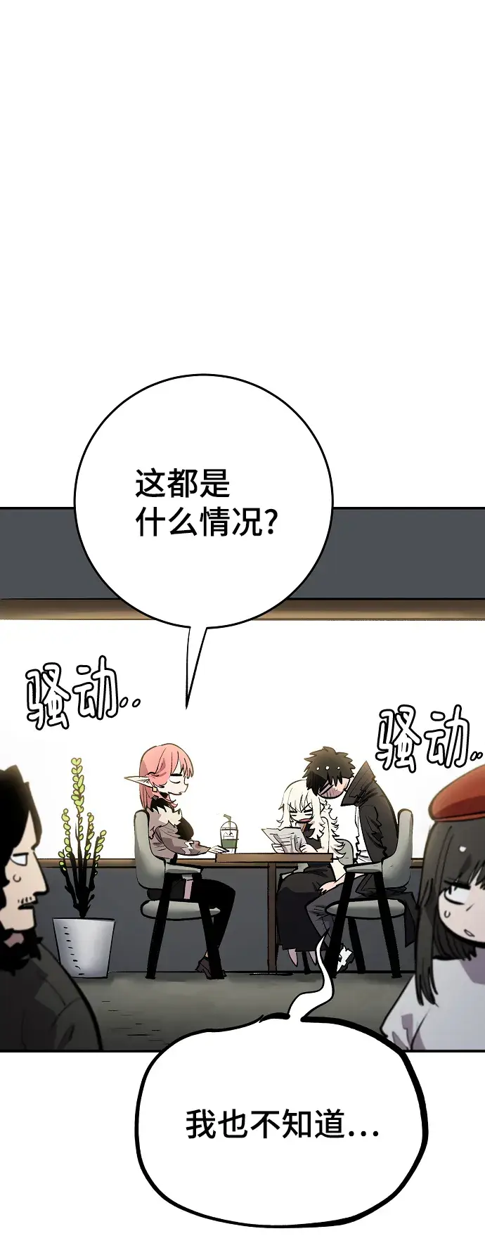 《被迫成为玩家》第111话图56