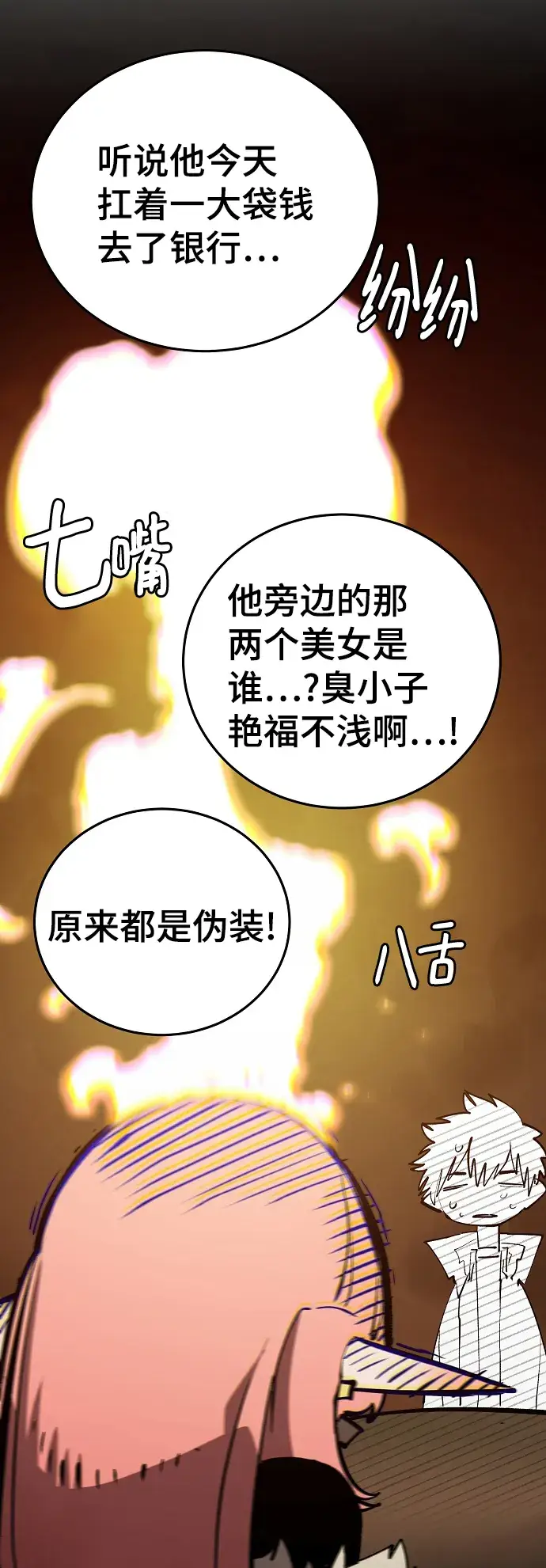 《被迫成为玩家》第111话图58