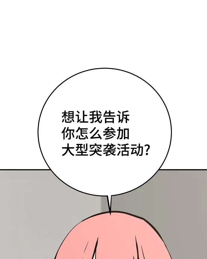 《被迫成为玩家》第111话图62