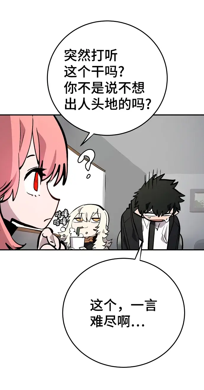 《被迫成为玩家》第111话图64