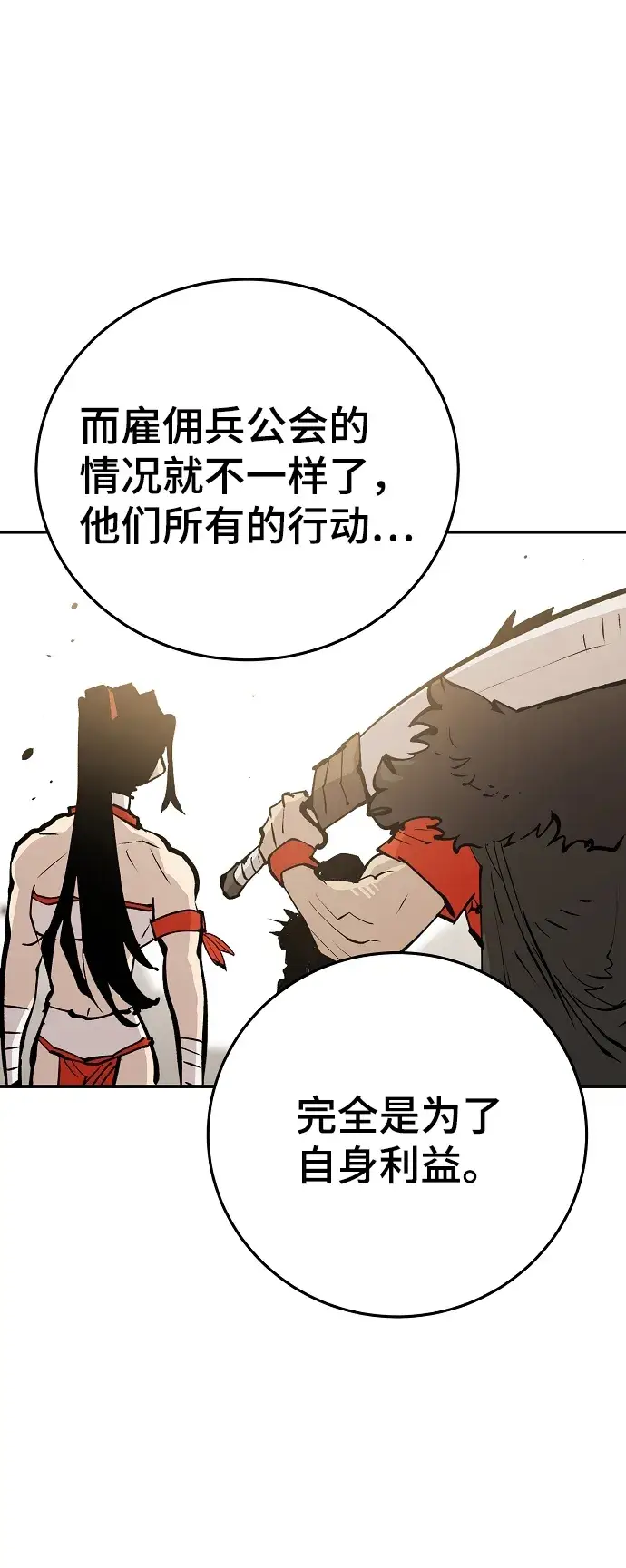 《被迫成为玩家》第111话图68