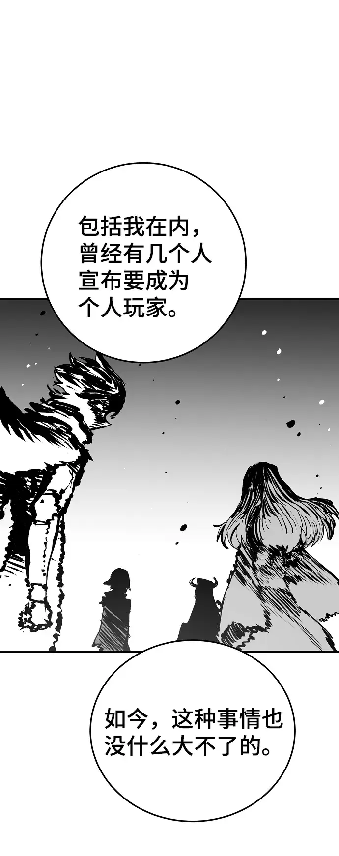 《被迫成为玩家》第111话图7