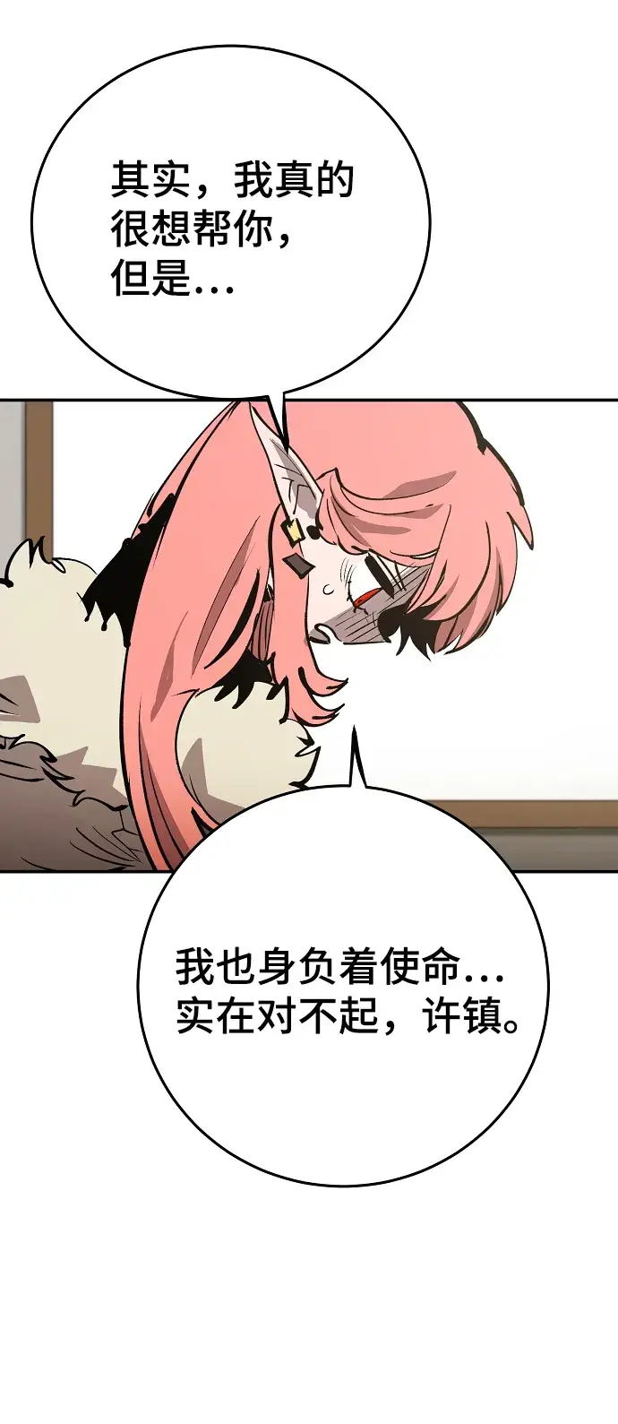 《被迫成为玩家》第111话图70