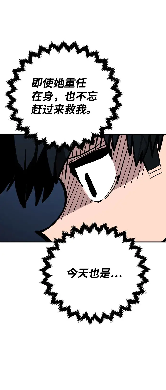 《被迫成为玩家》第111话图73