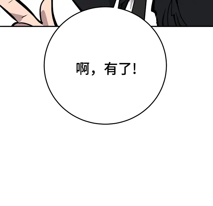 《被迫成为玩家》第111话图76