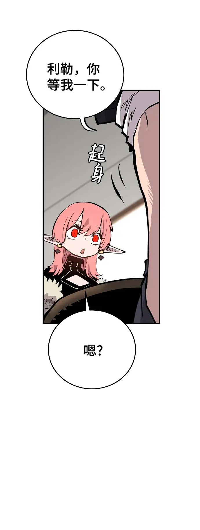《被迫成为玩家》第111话图77