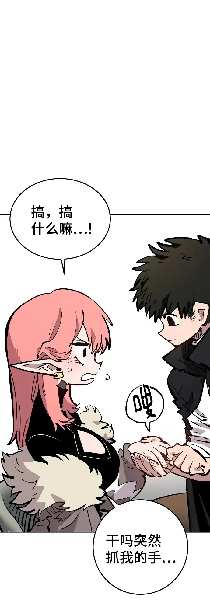 《被迫成为玩家》第111话图79