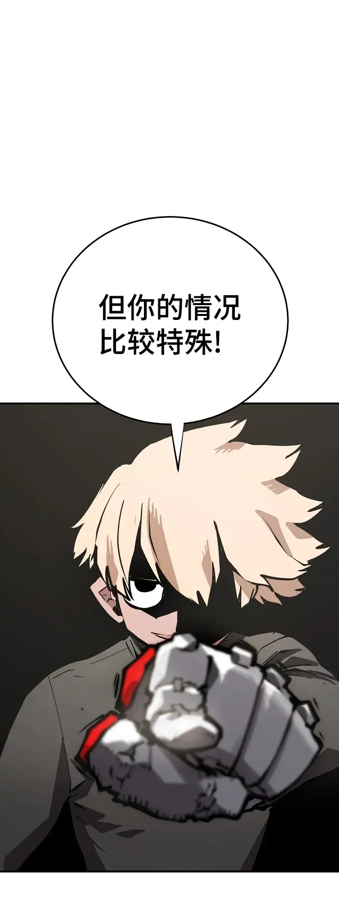 《被迫成为玩家》第111话图8