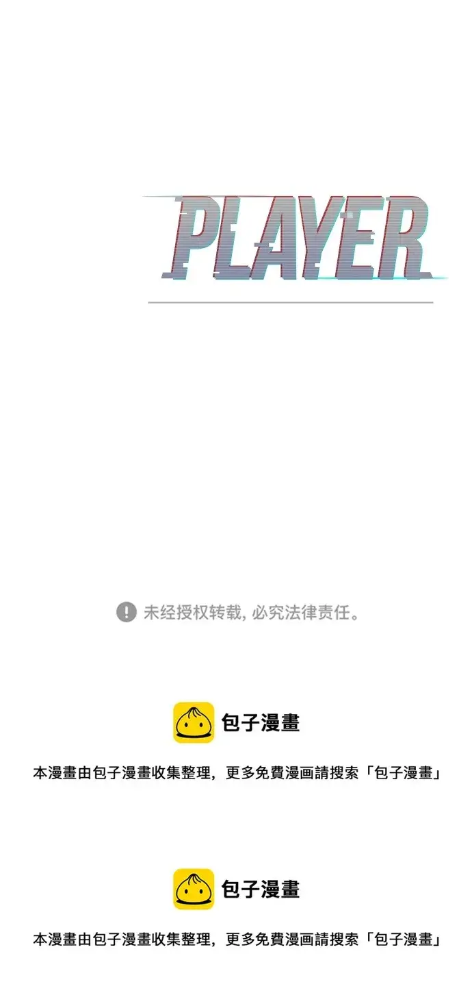 《被迫成为玩家》第111话图82
