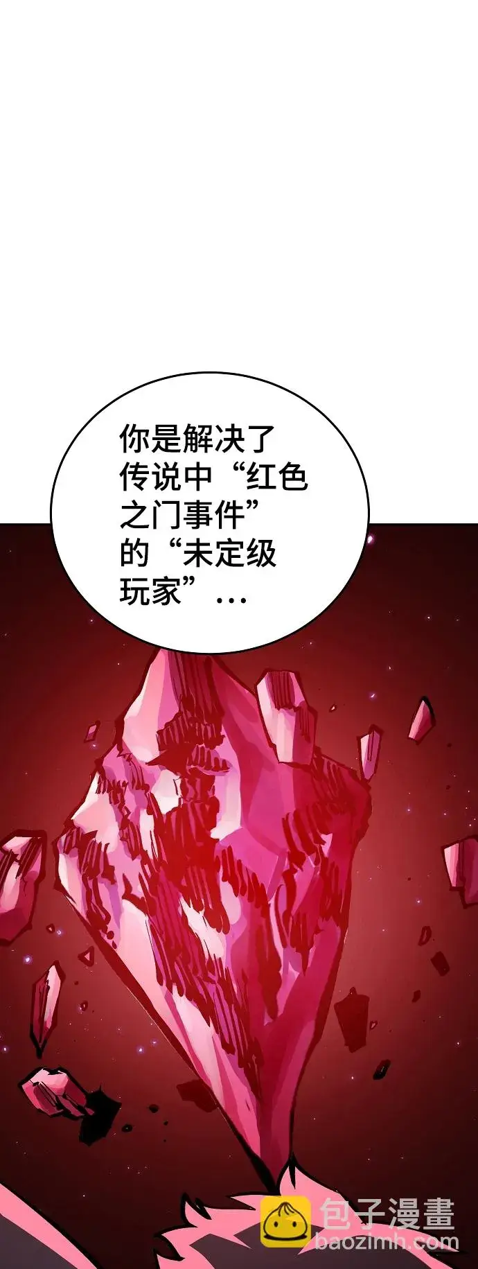 《被迫成为玩家》第111话图9