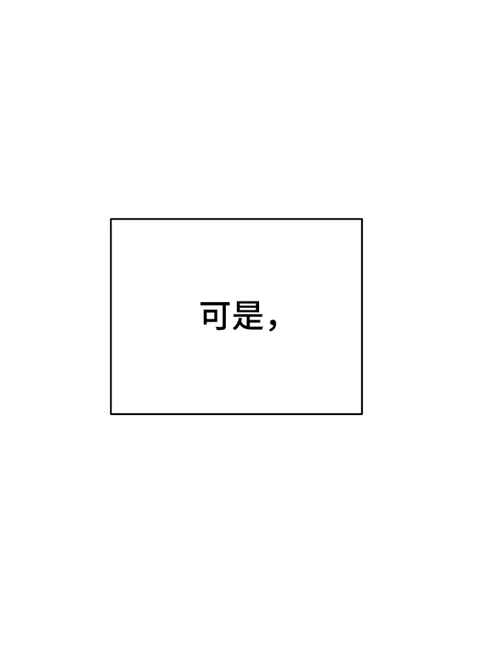 《被迫成为玩家》第112话图12