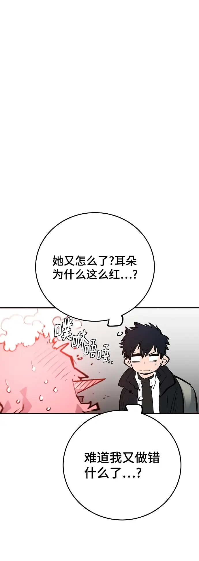 《被迫成为玩家》第112话图20
