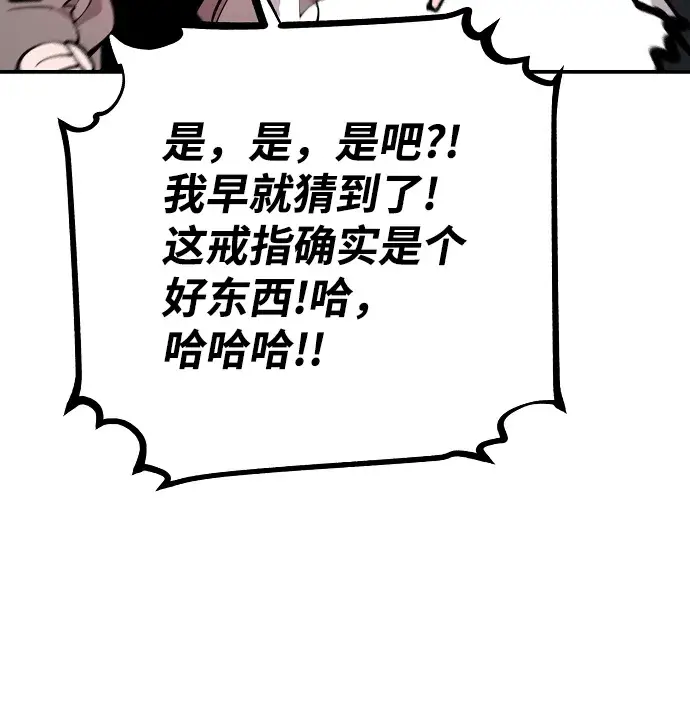 《被迫成为玩家》第112话图25