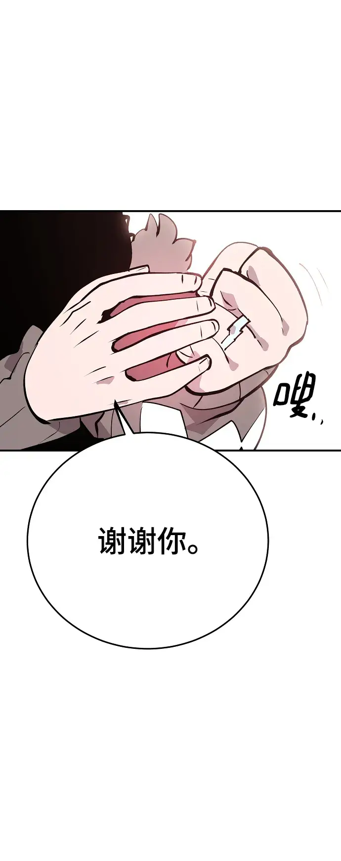《被迫成为玩家》第112话图27