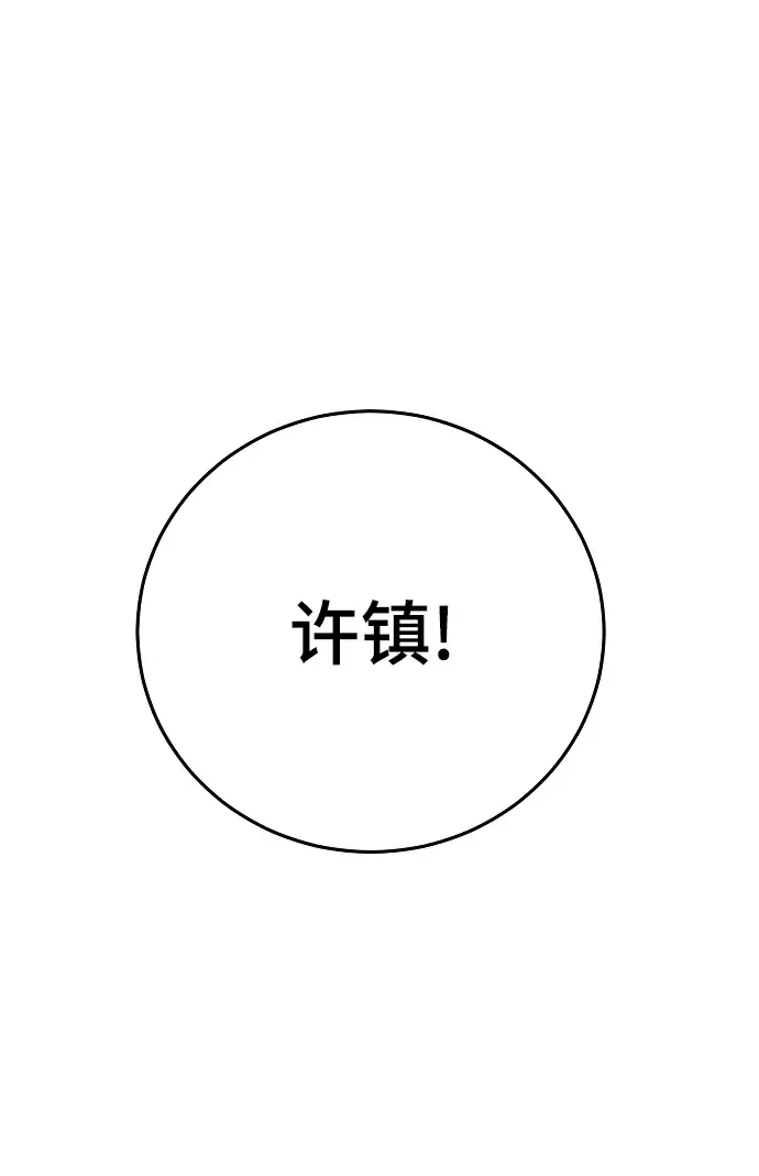 《被迫成为玩家》第112话图33