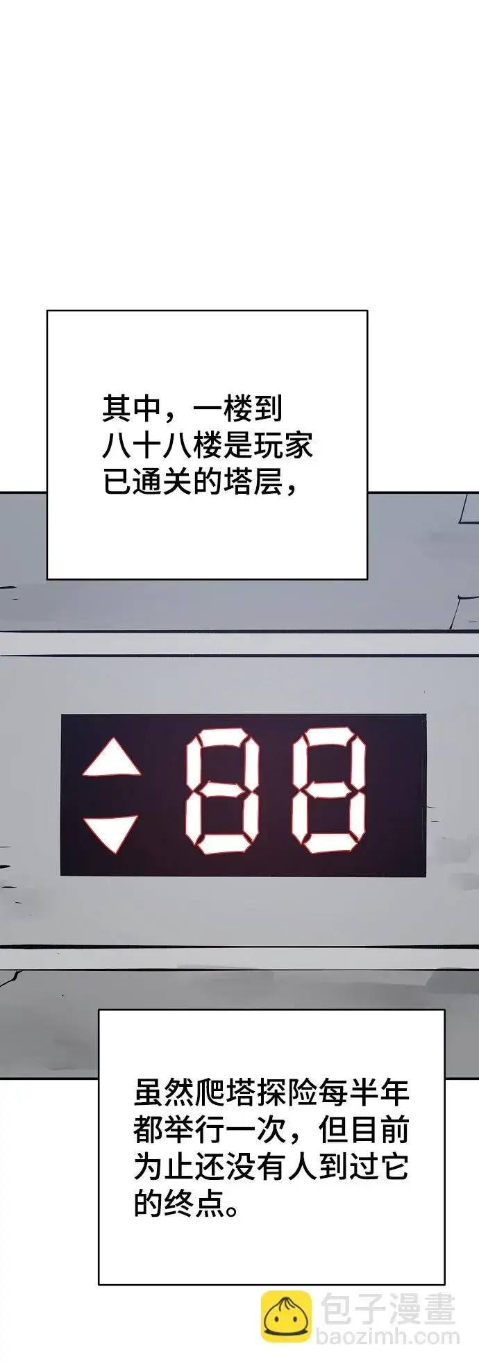 《被迫成为玩家》第112话图39