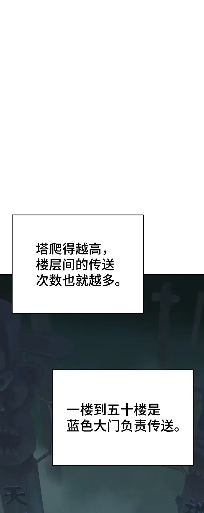 《被迫成为玩家》第112话图40