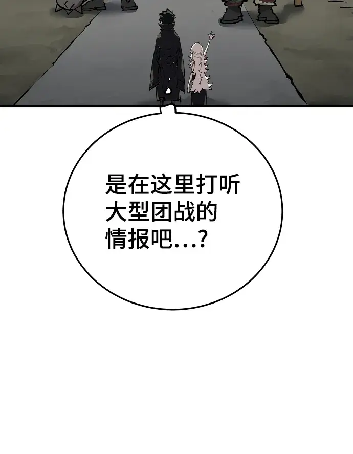 《被迫成为玩家》第112话图53