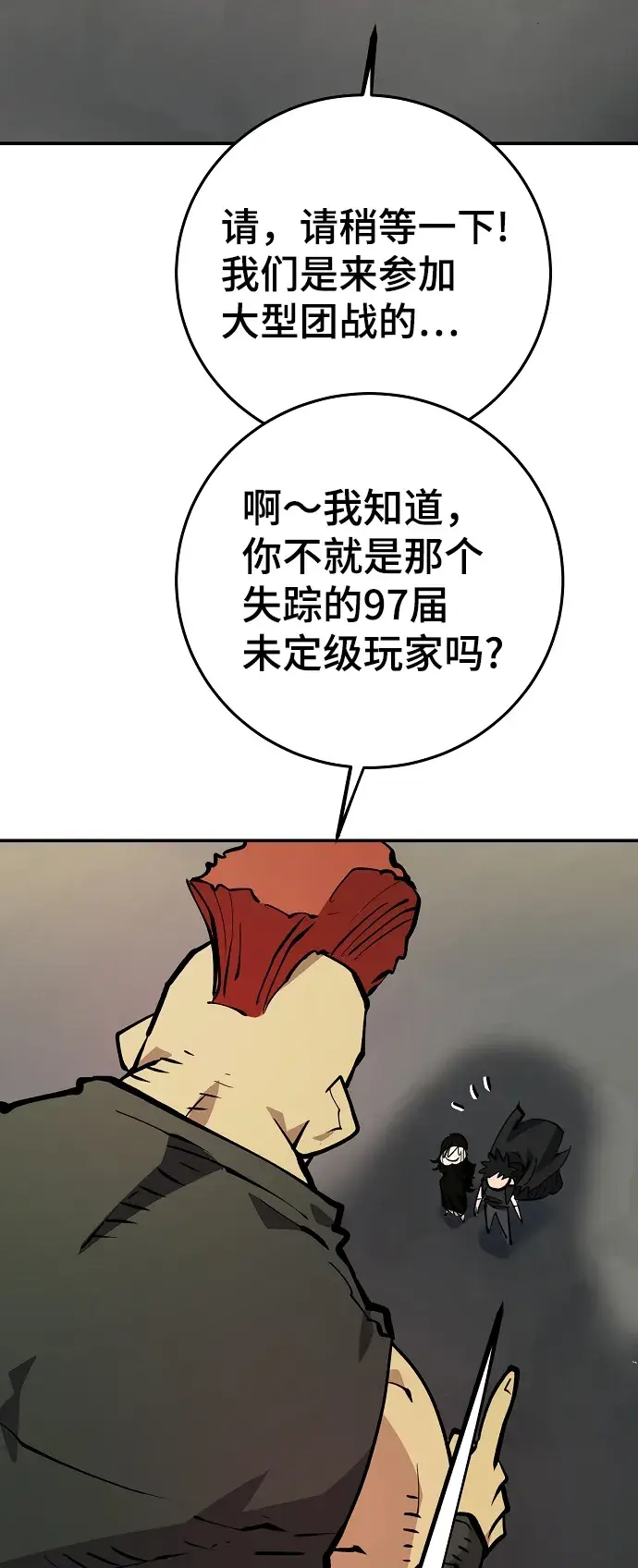 《被迫成为玩家》第112话图57