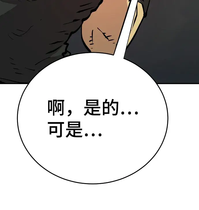 《被迫成为玩家》第112话图58