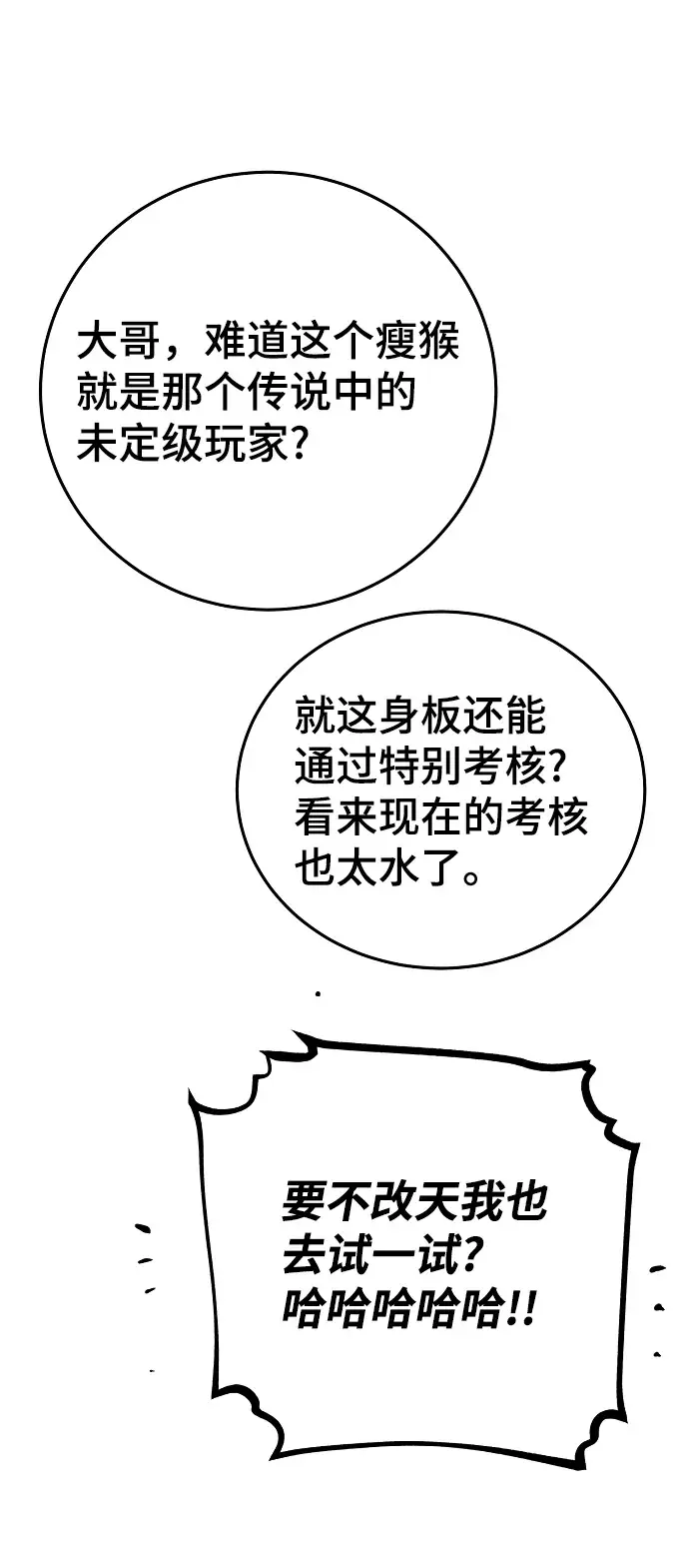 《被迫成为玩家》第112话图60