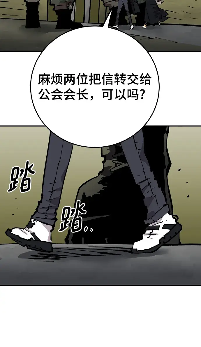 《被迫成为玩家》第112话图64