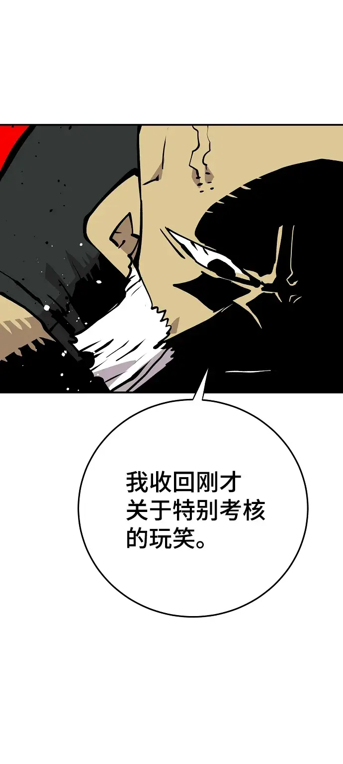 《被迫成为玩家》第112话图69