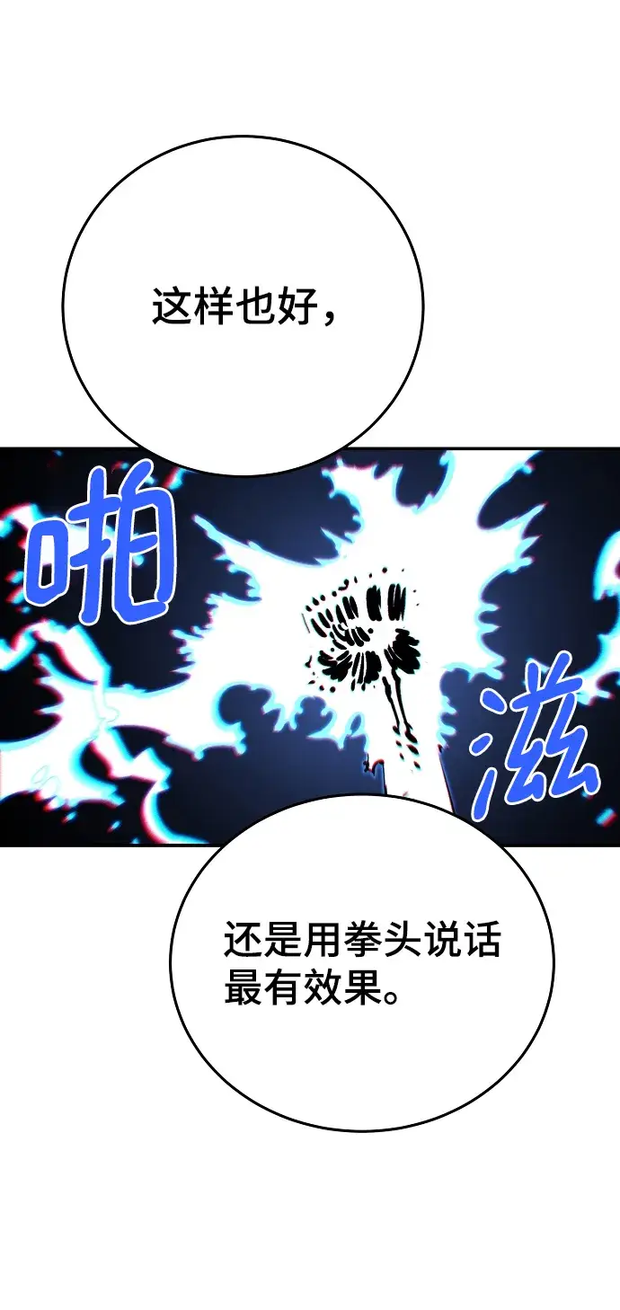 《被迫成为玩家》第112话图88