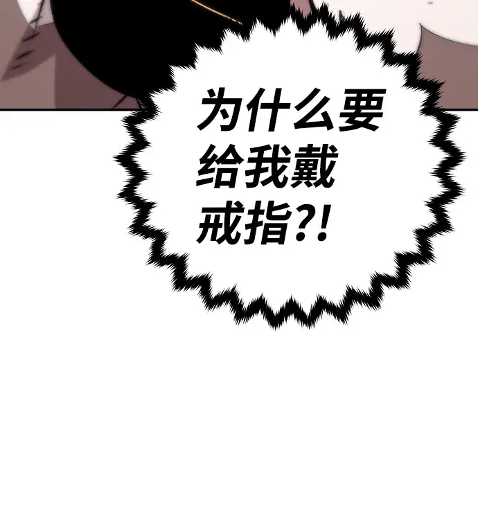 《被迫成为玩家》第112话图9