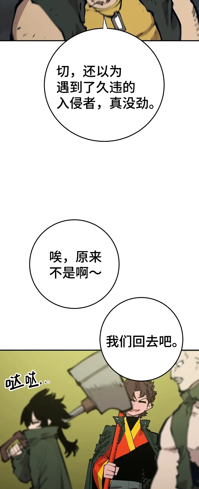 《被迫成为玩家》第113话图11
