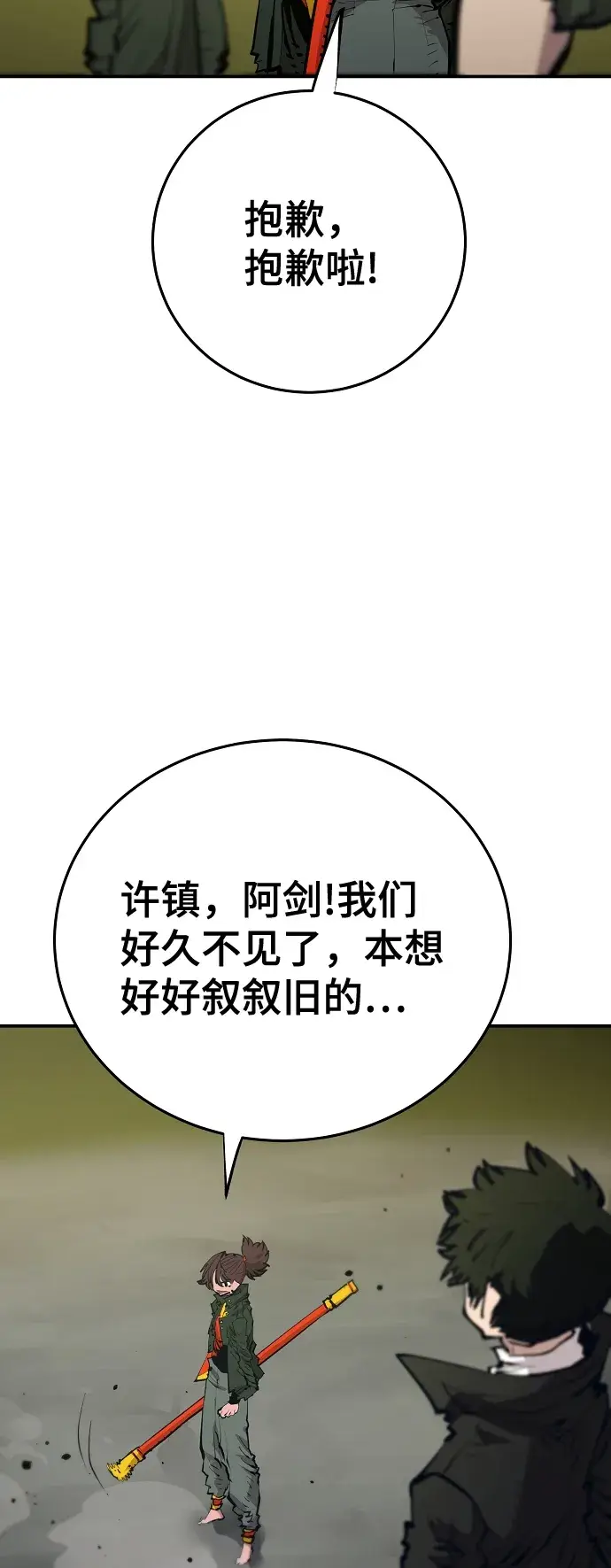《被迫成为玩家》第113话图12