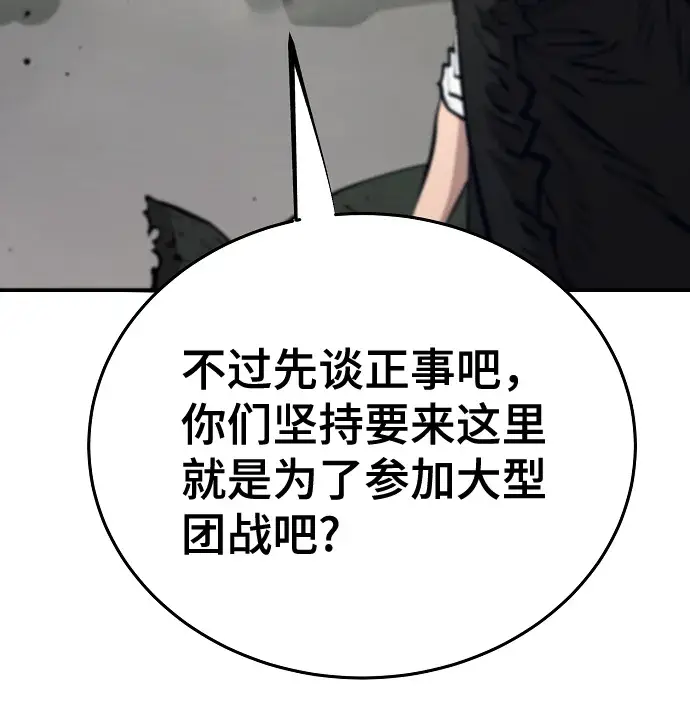 《被迫成为玩家》第113话图13