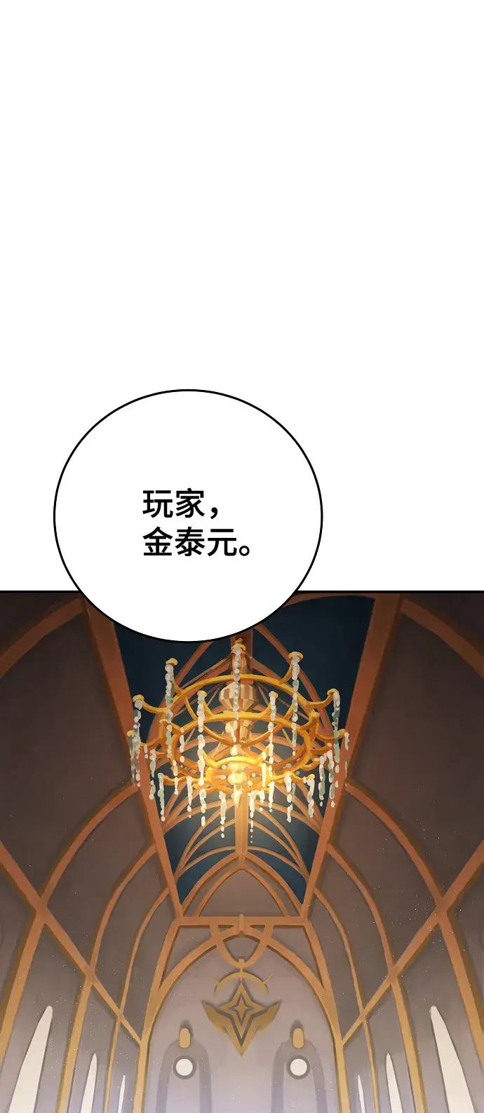 《被迫成为玩家》第113话图18