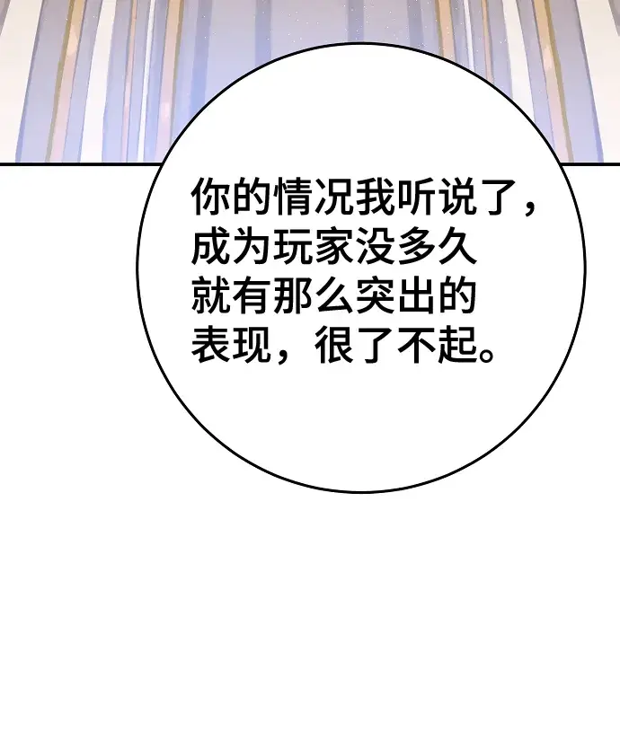 《被迫成为玩家》第113话图19